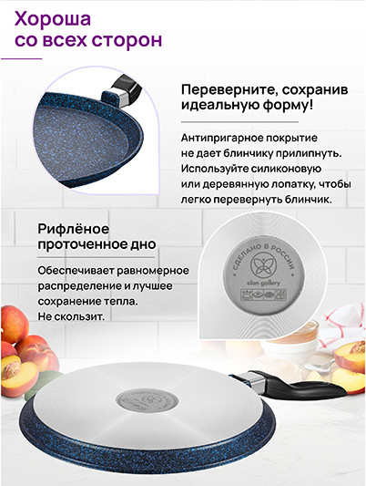 Изображение товара Блинная сковорода Elan Gallery Гармония Вкуса / 121190 (сапфир)