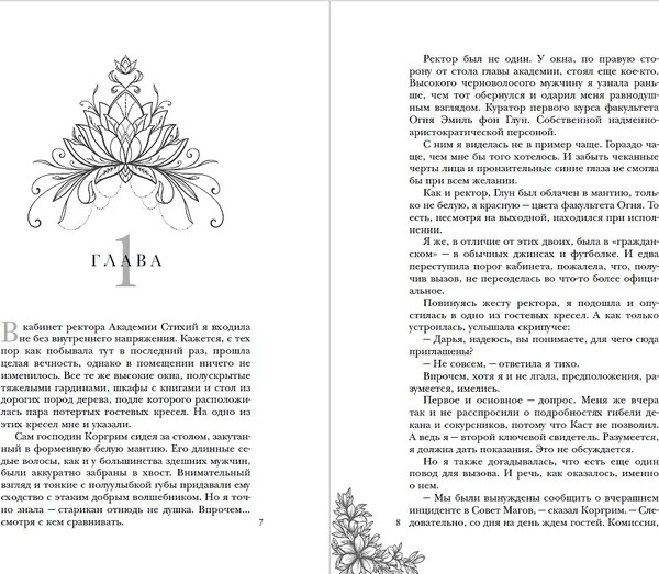 Изображение товара Художественная книга Яуза-пресс Академия стихий. Омнибус. Книга 2 (Гаврилова А., Жильцова Н. 9785001557791)
