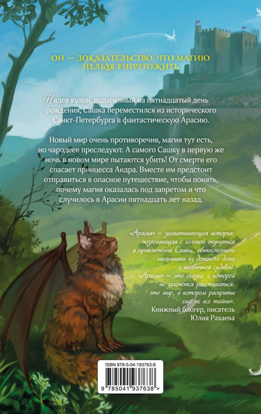 Изображение товара Художественная книга Эксмо Арасия. Возвращение, твердая обложка (Панина Светлана)