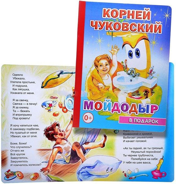 Изображение товара Книга Леда В подарок сказка. Мойдодыр, твердая обложка (Чуковский Корней)