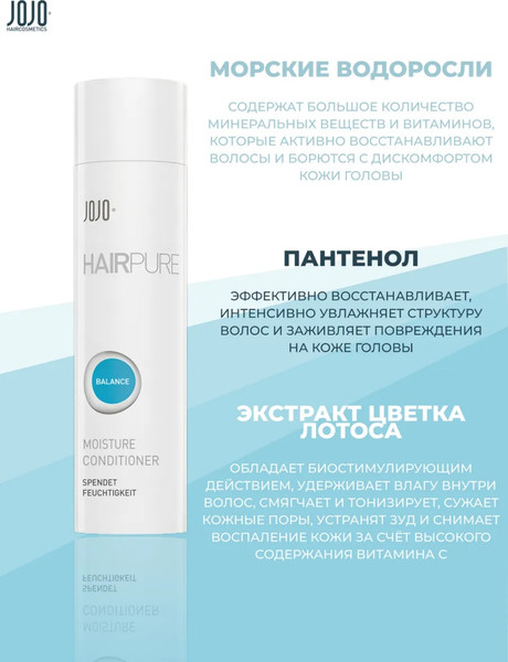 Изображение товара Кондиционер для волос JOJO Moisture Conditioner 30240 (250мл)