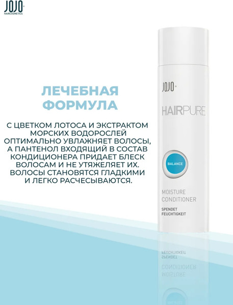 Изображение товара Кондиционер для волос JOJO Moisture Conditioner 30240 (250мл)