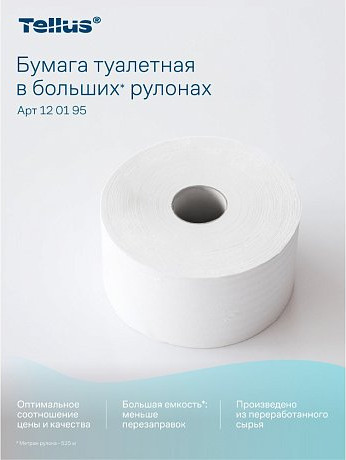 Изображение товара Туалетная бумага Tellus В больших рулонах 1 слой / 120195