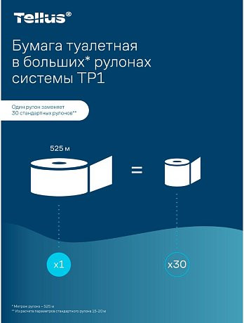 Изображение товара Туалетная бумага Tellus В больших рулонах 1 слой / 120195