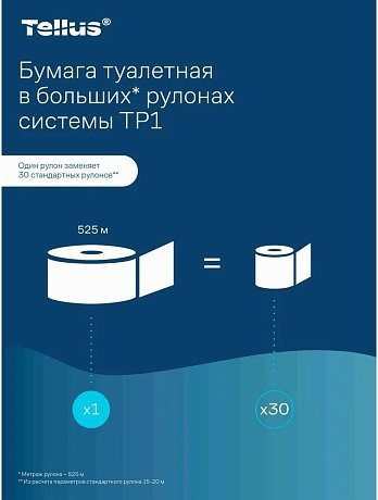 Изображение товара Туалетная бумага Tellus В больших рулонах 1 слой / 120195