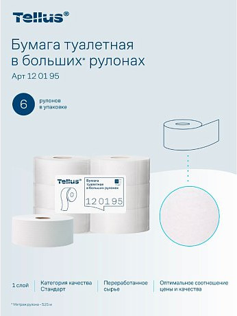 Изображение товара Туалетная бумага Tellus В больших рулонах 1 слой / 120195