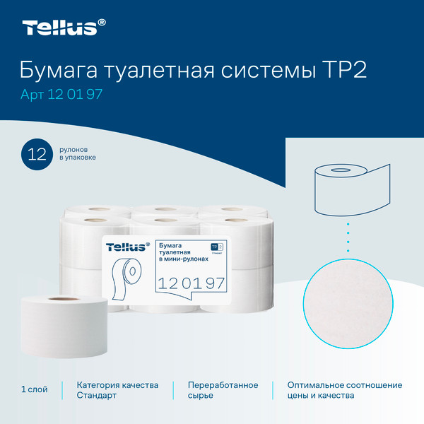 Изображение товара Туалетная бумага Tellus В мини-рулонах 1 слой / 120197