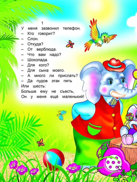 Изображение товара Книга Леда В подарок сказка. Телефон, твердая обложка (Чуковский Корней)