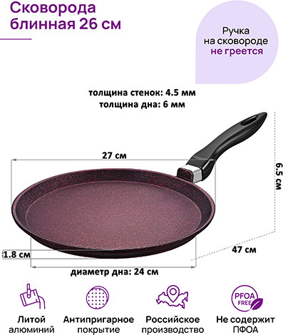 Изображение товара Блинная сковорода Elan Gallery Гармония Вкуса / 121191 (гранат)