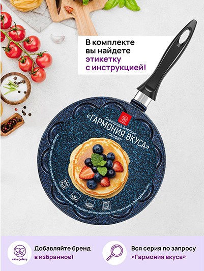 Изображение товара Сковорода для оладий Elan Gallery Гармония Вкуса / 121194 (сапфир)