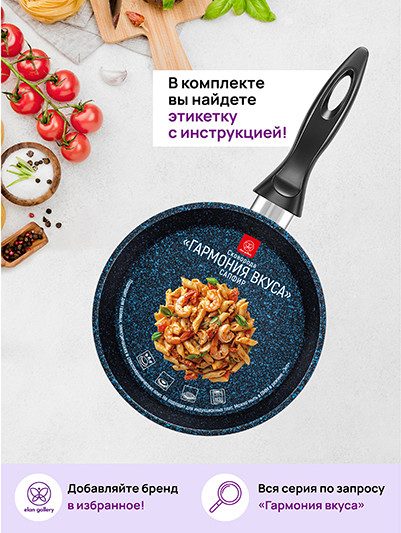 Изображение товара Сковорода Elan Gallery Гармония Вкуса / 121172 (сапфир)