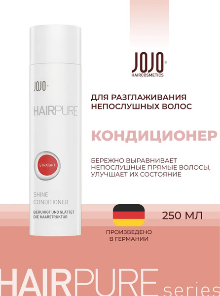 Изображение товара Кондиционер для волос JOJO Shine Conditioner 30200 (250мл)