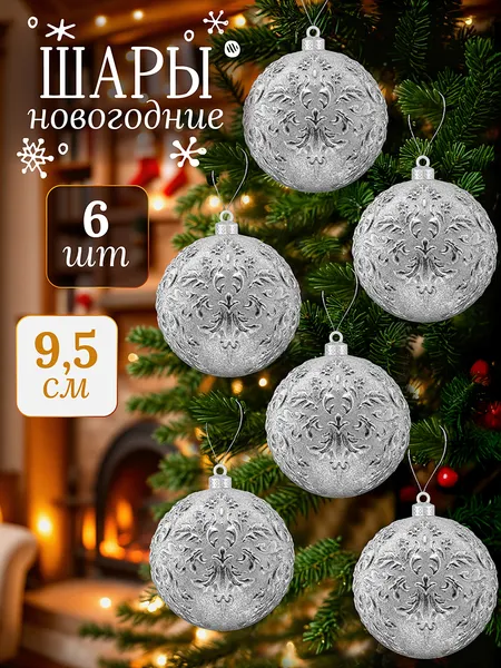 Изображение товара Набор шаров новогодних Elan Gallery Серебро / 970166 (6шт)