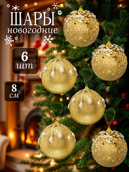 Изображение товара Набор шаров новогодних Elan Gallery Золото с белым / 970148 (6шт)