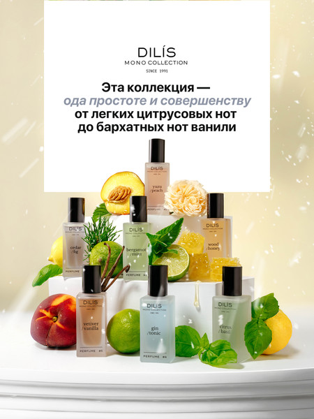 Изображение товара Духи Dilis Mono Collection Bergamot Mint (25мл)