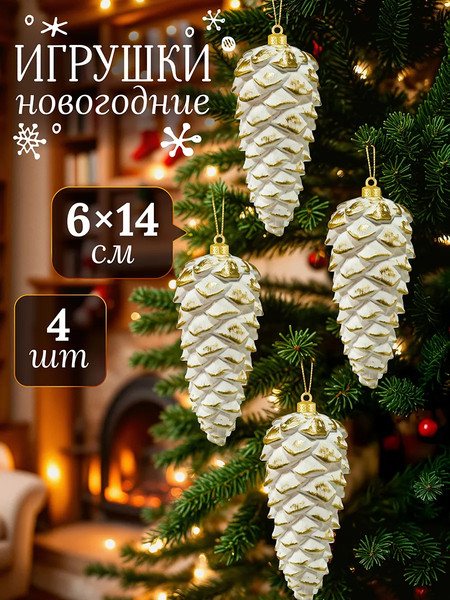Изображение товара Набор елочных игрушек Elan Gallery Шишки / 970146 (4шт)