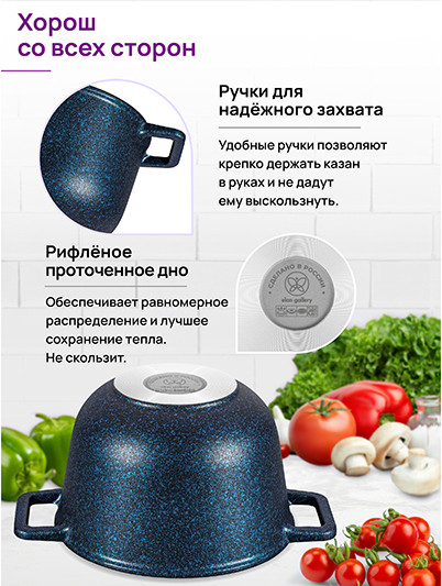 Изображение товара Казан Elan Gallery Гармония Вкуса / 121196 (сапфир)