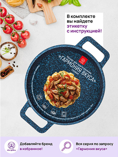Изображение товара Казан Elan Gallery Гармония Вкуса / 121196 (сапфир)