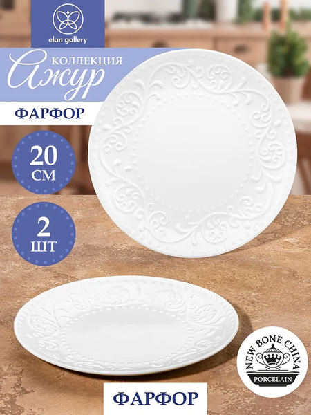Изображение товара Набор тарелок Elan Gallery Ажур / 230249 (New Bone China)