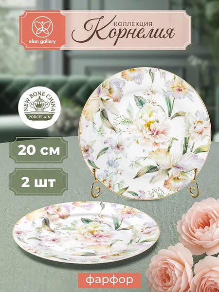 Изображение товара Набор тарелок Elan Gallery Корнелия / 730836 (New Bone China)