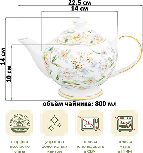 Изображение товара Заварочный чайник Elan Gallery Корнелия / 730855 (New Bone China)