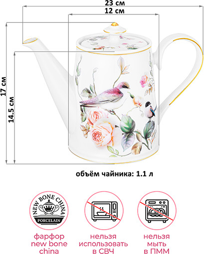 Изображение товара Заварочный чайник Elan Gallery Певчие птички / 730821 (New Bone China)