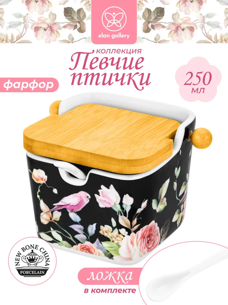 Изображение товара Емкость для хранения Elan Gallery Певчие птички на черном / 730822 (New Bone China)