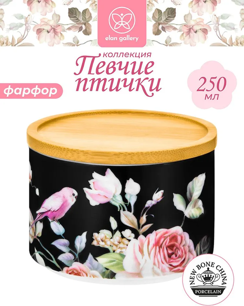 Изображение товара Емкость для хранения Elan Gallery Певчие птички на черном / 730839