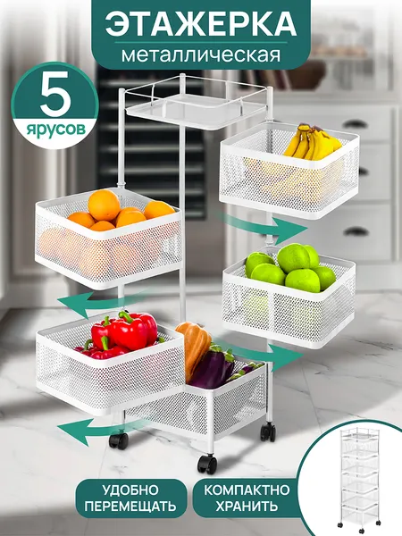 Изображение товара Этажерка El Casa 240631 (белый)