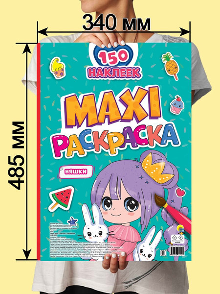 Изображение товара Раскраска Проф-Пресс Макси. Няшки. С наклейками, твердая обложка