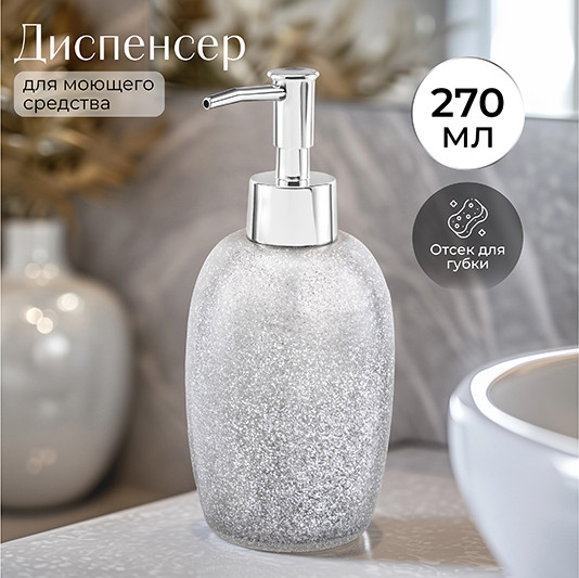 Изображение товара Дозатор для жидкого мыла Elan Gallery 240586 (серебряный глиттер)