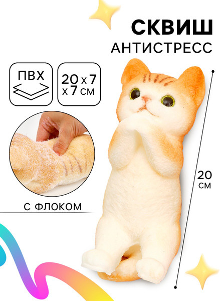 Изображение товара Сквиш Sima-Land Большой котик / 10894244