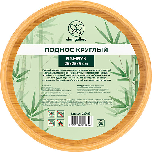 Изображение товара Поднос Elan Gallery 240422