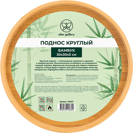 Изображение товара Поднос Elan Gallery 240423