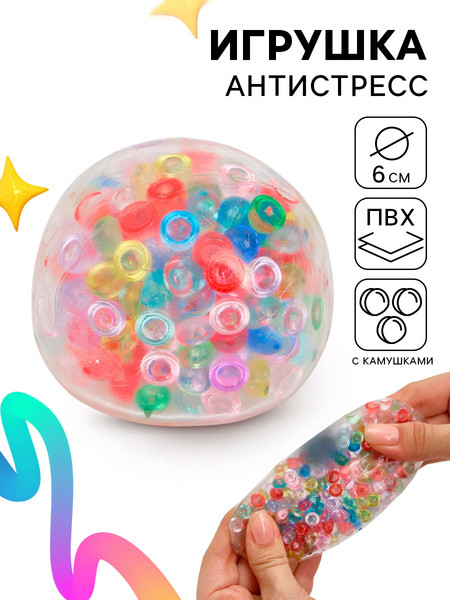 Изображение товара Игрушка антистресс Sima-Land Хрустящий шар / 10894248