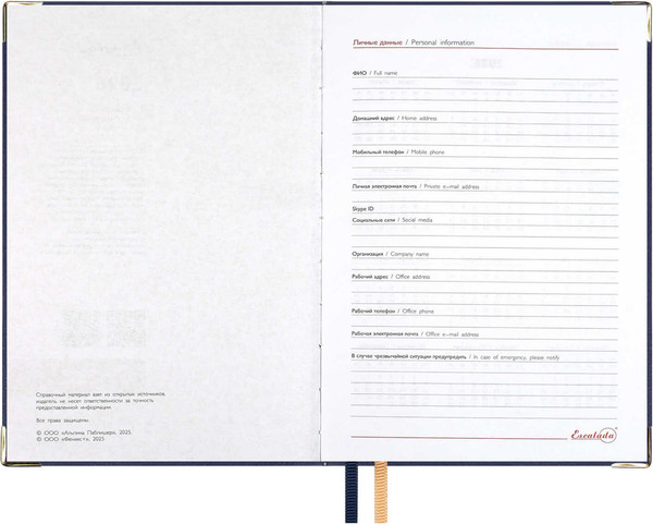 Изображение товара Ежедневник Escalada Сариф 2026 / 70259 (176л, синий)