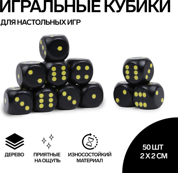 Изображение товара Набор кубиков для настольной игры Sima-Land 10502134 (50шт, черный)