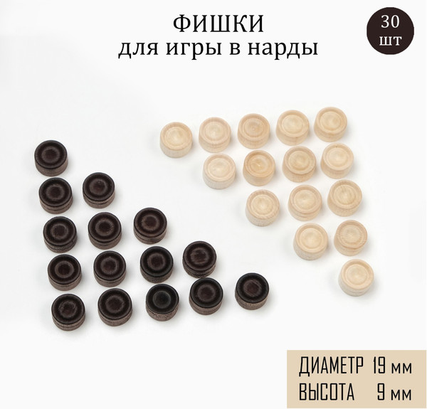 Изображение товара Набор фишек для настольной игры Sima-Land 6634095 (30шт)