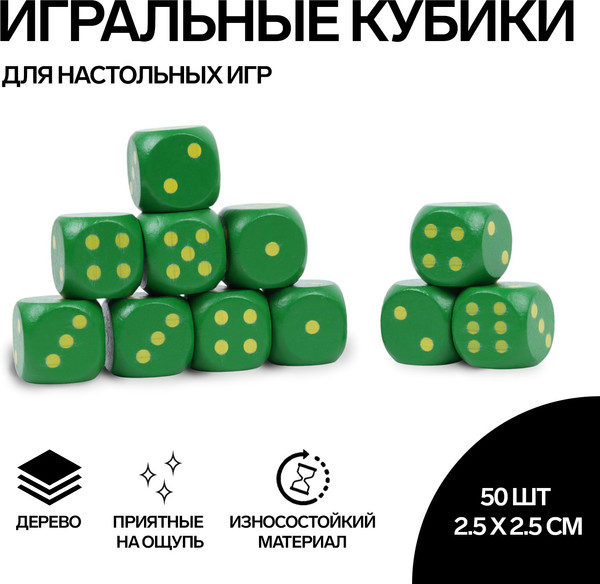 Изображение товара Набор кубиков для настольной игры Sima-Land 10502145 (50шт, зеленый)