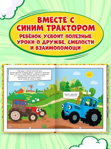 Изображение товара Комикс Проф-Пресс Веселые приключения Синего Трактора (9785378356386)