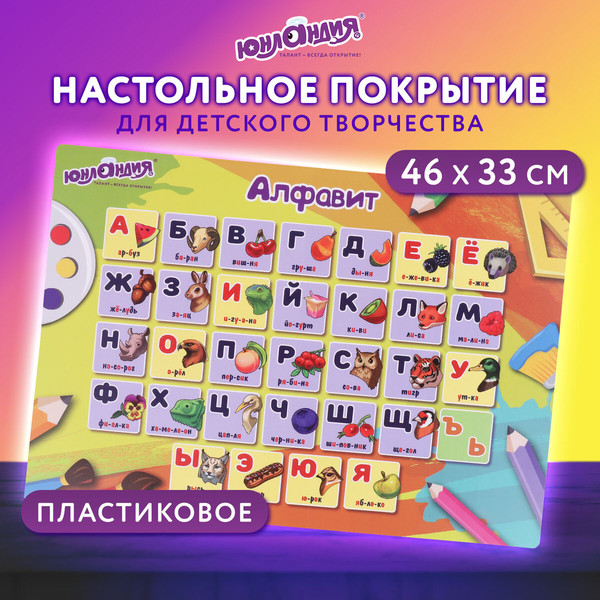 Изображение товара Бювар Юнландия Алфавит / 272369