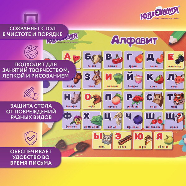 Изображение товара Бювар Юнландия Алфавит / 272369