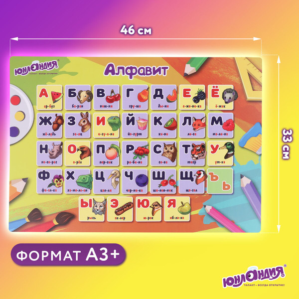 Изображение товара Бювар Юнландия Алфавит / 272369