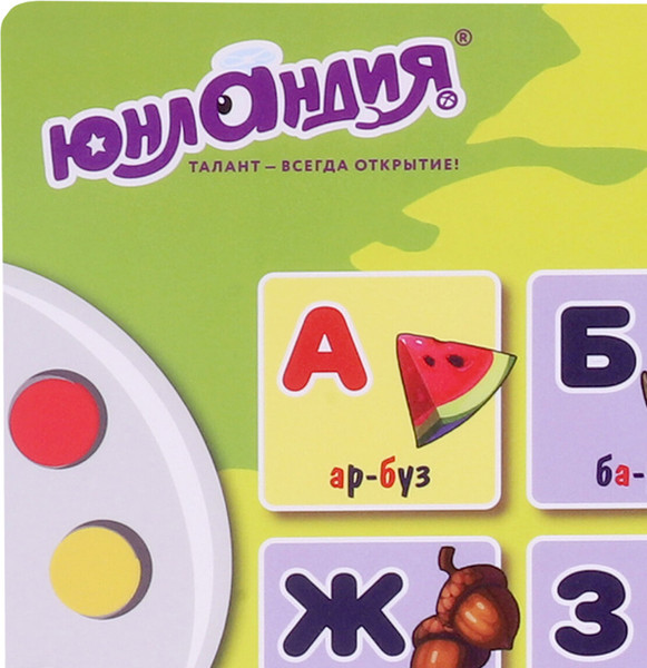 Изображение товара Бювар Юнландия Алфавит / 272369