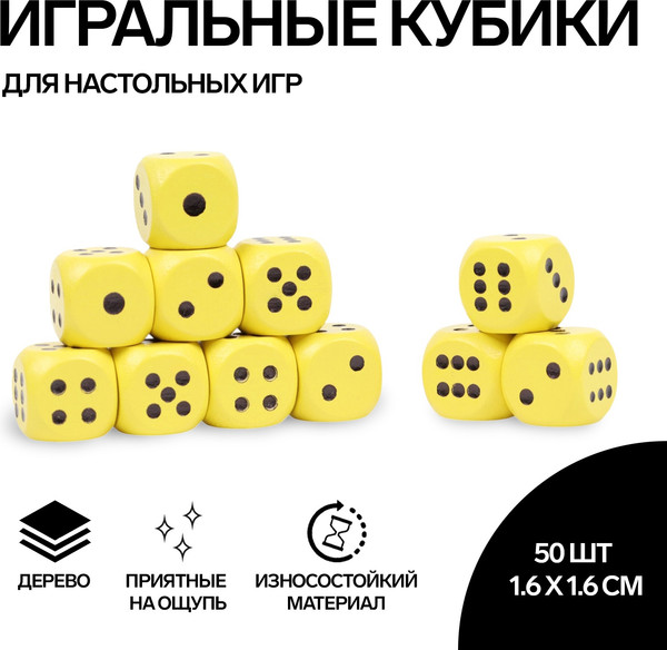 Изображение товара Набор кубиков для настольной игры Время игры 10502125 (50шт)