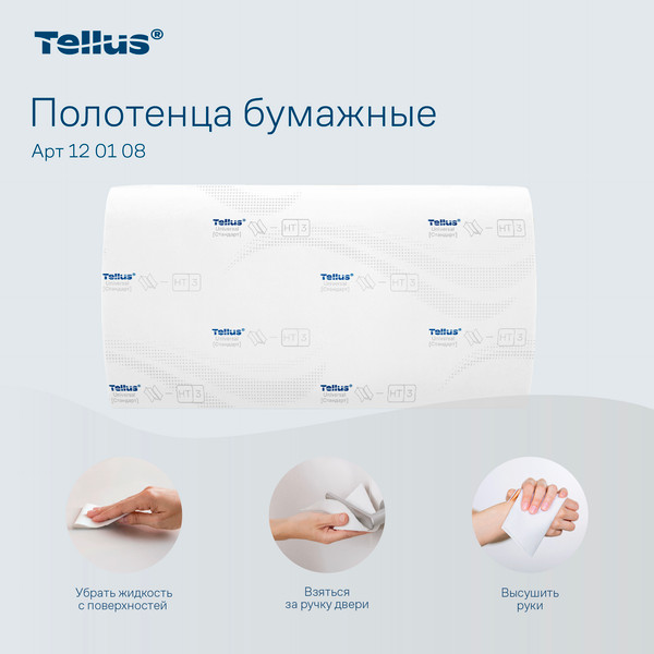 Изображение товара Бумажные полотенца Tellus H3 Universal 1-слойные / 120108 (250 листов, белый)