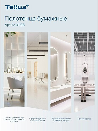 Изображение товара Бумажные полотенца Tellus Сложения ZZ стандарт 1 слой / 120108