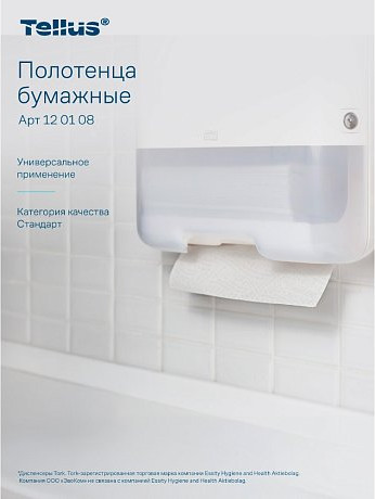 Изображение товара Бумажные полотенца Tellus Сложения ZZ стандарт 1 слой / 120108