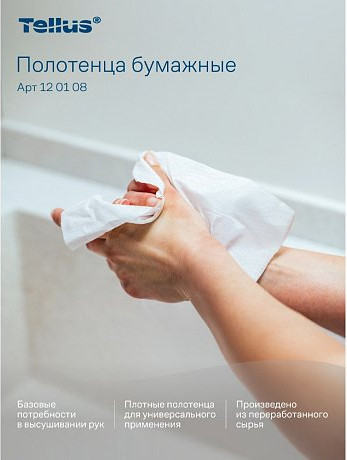 Изображение товара Бумажные полотенца Tellus Сложения ZZ стандарт 1 слой / 120108