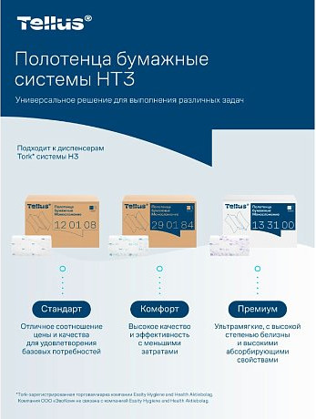 Изображение товара Бумажные полотенца Tellus Сложения ZZ стандарт 1 слой / 120108